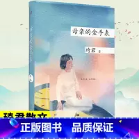忧愁风雨 [正版]单册任选母亲的金手表青灯有味似儿时等琦君文集系列书中国现当代随笔书籍人民文学出版社家庭教育母女共读书