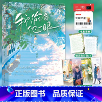 实体书+定制赠品 [正版] 我只偷看他一眼 枝玖 完结+番外后记青春文学校园爱情暗恋be文都市言情小说书籍 她我只看他一