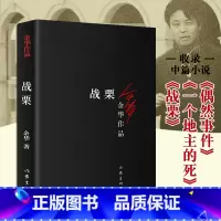 [正版] 战栗 余华作品 中篇小说合集 一个被命运捉弄的诗人 无奈的用痛苦的方式表达欢乐 活着 现当代文学书籍 作