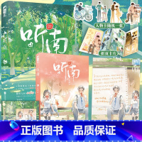 实体书/定制赠品 [正版]印特签 听南 诀别词 原名《玫瑰头颅》一本完结 青梅竹马青春校园爱情暗恋甜宠文爱情言情小说