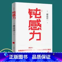 [正版]钝感力 渡边淳一 典藏版 日本现当代文学小说书籍励志正能量男人女人这东西失乐园情人的作者健康生活恋爱职场婚姻人