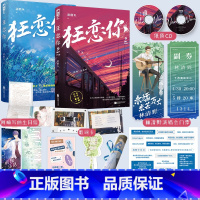 套装2册 [正版] 狂恋你1+2 全套2册 甜醋鱼 已完结+番外 双向救赎甜宠文青春文学校园爱情现代都市言情小说书籍晋江