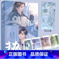 [正版] 偏执 江有无著《偏执独占》青春校园爱情言情救赎都市言情小说实体书籍温软治愈小太阳偏执乖戾少年