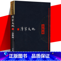 [正版] 摩挲大地 文化苦旅全书 余秋雨 有关边远地区少数民族生态的文章 山居笔记 中国当代文学散文随笔集书籍 作