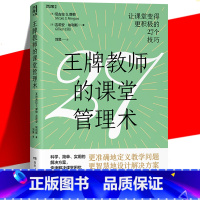 [正版] 教师的课堂管理术 27个教育技巧 27条智慧课堂设计清单 27堂课堂管理 进修课 教师用书教学问题课堂困