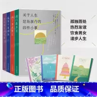 [正版] 关于人生这场旅行的四件小事 孤独不算烦恼出门散步去送给朋友的花束布丁国的酋长作品合集小说散文诗歌书外国文