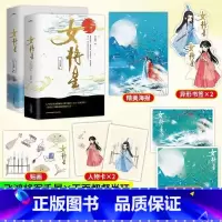 女将星 [正版]女将星全套6册 千山茶客 古风青春古言爱情言情小说书籍实体书 重生之女将星将门毒后将门嫡女之定乾坤 天宇