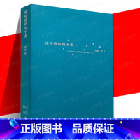 [正版] 维特根斯坦十讲 软精装 讲解维特根斯坦的10堂哲学课 通俗小书 逻辑哲学论 哲学研究 文化与价值 西