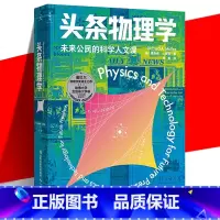 [正版] 头条物理学 理查德·A.穆勒 热声光电原子能量子宇宙论新能源核安全太空探索科学智识科技科普读物书 学校通识教