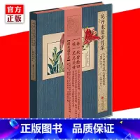 [正版] 花开未觉岁月深 二十四节气七十二候花信风 唯美花卉植物鉴赏图鉴 二十四节气的花与诗 中国古诗词古风画集
