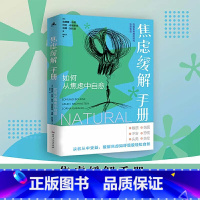 [正版] 焦虑缓解手册:如何从焦虑中自愈 埃德蒙伯恩著 消除焦虑恐惧和忧虑 治疗缓解焦虑恐惧症自我治疗手册精神焦虑