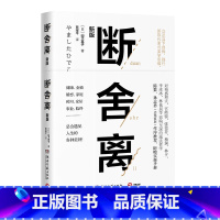 断舍离 [正版]任选山下英子断舍离10册 家事断舍离该断舍离的是丈夫人生清单终结拖延每天5分钟简单生活家居指南心理励志人