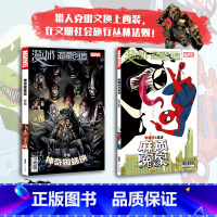 神奇蜘蛛侠:狩猎(附麻烦冤家) [正版] 蜘蛛侠漫画系列书籍任选 神奇蜘蛛侠:狩猎 蜘蛛侠末日:秘密行动 神奇蜘蛛侠1-