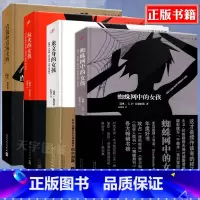 玩火的女孩 [正版]全套4册 千禧年四部曲 龙文身的女孩 玩火的直捣蜂窝的蜘蛛网中的女孩 龙纹身 电影原著外国文学惊悚犯