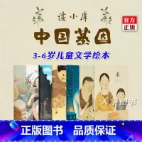 中国基因7册套装 [正版] 中国基因读小库系列绘本全套9册 郝广才 笔墨纸砚+包子+米食乐饺子豆腐茶汤瓷器陀螺 传统