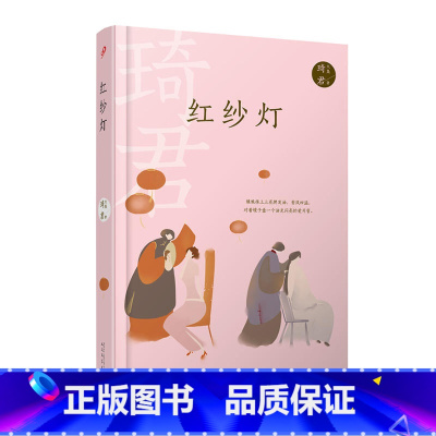 红纱灯 [正版]任选 琦君作品系列共10册 烟愁青灯有味似儿时桂花雨母亲的金手表忧愁风雨红纱灯 现代文学书籍阅读散文儿童