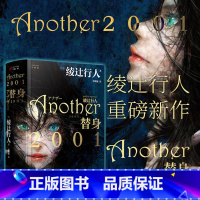 [正版] 替身2001 绫辻行人作品 珍藏版 Another 2001中文版精装新本格奇幻推理恐怖小说书籍日本文