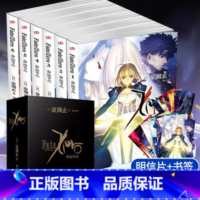 [正版]YS Fate Zero小说命运零点全套1-6册虚渊玄全集Stay night命运之夜前传日本轻小说文学sab