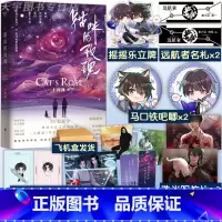 实体书/定制赠品 [正版]摇摇乐立牌+名扎+徽章等 猫咪的玫瑰 一十四洲 晋江文学城实体书青春文学爱情言情小说小蘑菇作者