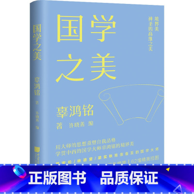 国学之美 [正版]美学大师系列单册任选 一眼千年向阳而美静静欣赏美生活人间嗜好何处寻美浪漫的人美育人生国学之美 中国画报