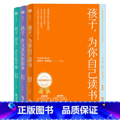 大语文三书(套装三册) [正版]任选 大语文三书套装三册 孩子为你自己读书+语文一点儿也不难+作文其实很简单 《愿你慢慢