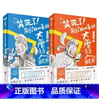[2册] [正版]笑死了 刷了1400年的大唐诗人朋友圈1+2全套共2册文化诗人唐诗的故事李白杜甫小学生漫画诗词动漫文学