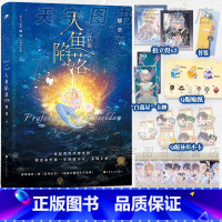 人鱼陷落5 [正版]+飞机盒包装 人鱼陷落 完结篇 5 麟潜 青春文学爱情纯爱言情小说实体书籍abo 五 天宇图