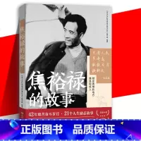 [主图款]焦裕禄的故事 [正版] 焦裕禄的故事 青少年红色励志故事丛书 42年艰苦奋斗岁月 21个人生励志故事 记录