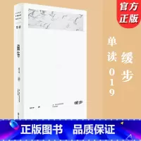 [正版] 缓步 单读019 班宇第三部小说集 书写生活内部的坠落时刻和在命运的潮水中缓步前行的我们 中国当代文学作