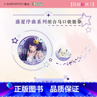 星野爱 盛夏序曲组合徽章 65mm+32mm [正版]周边 漫众 我推的孩子盛夏序曲系列组合徽章星野爱露比吧唧