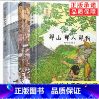 全套3册 [正版] 那山那人那狗 致我们亲爱的故乡 外婆家的小屋 精装绘本版短篇小说获奖作品 中国风乡村情父子情亲情儿童