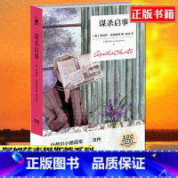 [正版] 谋杀启事 精装纪念版 阿加莎克里斯蒂午夜文库大师系列小红壳侦探悬疑惊悚推理小说书籍侦探推理小说犯罪文学新