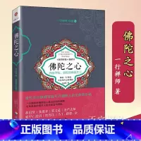 [正版] 佛陀之心 一行禅师作品2 开启平和、喜悦与幸福之门 佛学佛教佛学书籍初学者入门 正念禅修书 心灵修养自我实现
