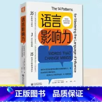 [正版] 语言影响力 洞悉潜意识下的语言和行为模式 多场景适用的沟通实战指南 微软 德勤 IBM等世界500强企业
