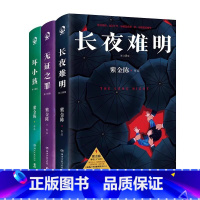 坏小孩+无证之罪+长夜难明 [正版]罪全书全8册前传1234567 蜘蛛作者 侦探悬疑小说书 单本刑侦案件改编惊悚恐怖小