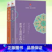 [共2册]主图款 [正版] 世界上幸运的人+世界上快乐的人全2册 根道果的智慧 明就仁波切的禅修的方法 佛教佛学初学