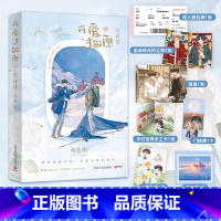 [正版] 可爱过敏原2 完结篇 稚楚 校园爱情纯爱青春文学言情小说实体书籍 可爱过敏源 营业悖论 作者