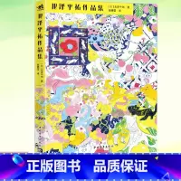 [正版] 北泽平祐作品集 商业插画师北泽平祐的初作品集收录跨越12年超200幅的作品插画绘画画集欣赏 形象视觉绘