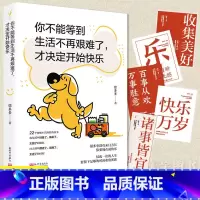 [正版] 你不能等到生活不再艰难了,才决定开始快乐 日子有毒 快乐是解药 徐多多2022唤醒之书 自我实现励志书籍