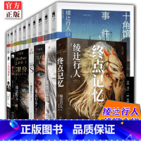 [5册]十角馆事件 [正版]绫辻行人作品系列任选共17册 替身2001绫辻行人馆系列10册替身S雾越邸事珍藏版终点记忆等