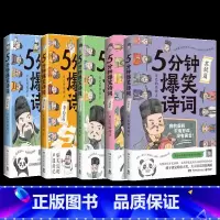 [5册] [正版]历史的囚徒漫画系列任选5分钟爆笑诗词李白杜甫白居易王维苏轼爆笑帝王越聊越有趣的中国史幽默爆笑学古诗中国