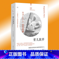 [正版] 育儿放弃:被困住的母亲与被忽视的女儿 纪实系列 育儿困境非虚构作品 纪实文学作品集 是女儿也是母亲
