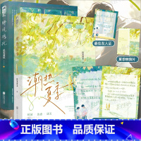 双册印特签+随书赠品 [正版]双册印特签 潮热夏季/野风惊扰 提笼遛龙 青春文学校园爱情双男主成长治愈励志纯爱言情小说