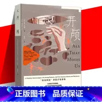 [正版] 医学人文 开颅:“牵动神经”的医疗故事集 杰伊·韦伦斯 著 小儿脑部手术的生死场内 打开一颗心 刀锋人生