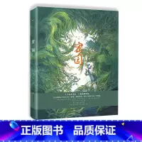 密园 [正版] 密园 九千坊 个人画集 收录 有药 隐世十族 饕餮记小说插图及封面图 原创手绘临摹画册古风画集画册动漫插