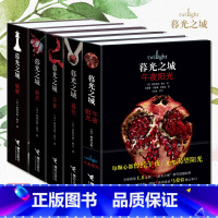 [正版] 暮光之城套装全集5册 午夜阳光 暮色 新月 月食 破晓 中文版 斯蒂芬妮·梅尔 贝拉 爱德华 电影周边外