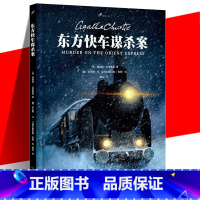 [正版] 东方快车谋杀案 精装漫画书 阿加莎·克里斯蒂 本杰明·凡·艾格尔斯巴格蔡峰陈洁 推理悬疑恐怖漫画画绘本书