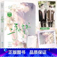 [正版] 二手情书 寒菽 一本完结 晋江文学城双男主少年成长救赎久别重逢青春校园爱情言情小说实体书籍天宇图书