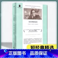 [正版] 美好事物的忧伤 短经典精装 爱始于冬季作者西蒙范布伊新短篇集 当代英伦短篇小说书籍收录八篇短篇作品 人