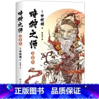 暗狩之师:苍兽鬼 [正版]暗狩之师系列单册任选 苍兽鬼兰陵王黄石公的狗阴阳师昆仑王两册 精装 日本作家梦枕貘新作 奇